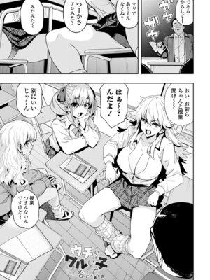 [たまごろー] ウチらワルい子なんで [DL版]_005_wcqe