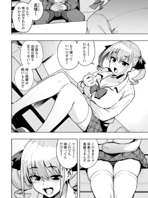 [たまごろー] ウチらワルい子なんで [DL版]_008_ikfp