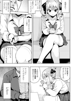 [たまごろー] ウチらワルい子なんで [DL版]_009_uhys