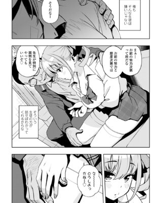 [たまごろー] ウチらワルい子なんで [DL版]_010_htmx