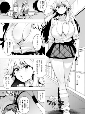 [たまごろー] ウチらワルい子なんで [DL版]_053_onig