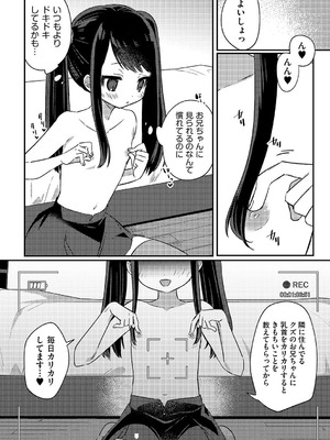 [アンソロジー] 少女組曲 30 [DL版]_059_ckud