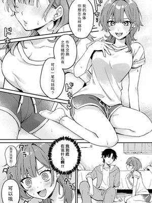 [ねこチゲ] 勝ったらご褒美！？（COMICロティス Vol.4【R版】） [莉赛特汉化组]_03_qtfa