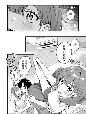 [ねこチゲ] 勝ったらご褒美！？（COMICロティス Vol.4【R版】） [莉赛特汉化组]_06_xmwn
