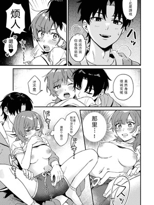 [ねこチゲ] 勝ったらご褒美！？（COMICロティス Vol.4【R版】） [莉赛特汉化组]_09_gbvy