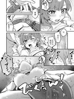 [ねこチゲ] 勝ったらご褒美！？（COMICロティス Vol.4【R版】） [莉赛特汉化组]_10_pmcu