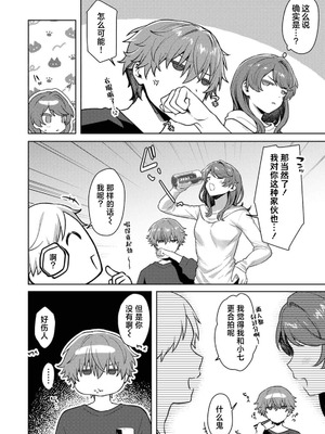 [８点] マッチ・メイク・ラブ！（COMICロティス Vol.4【R版】） [莉赛特汉化组]_04_nmqc