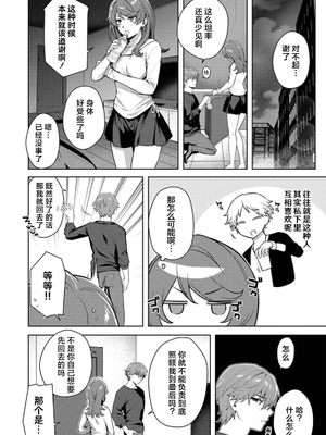 [８点] マッチ・メイク・ラブ！（COMICロティス Vol.4【R版】） [莉赛特汉化组]_08_pght