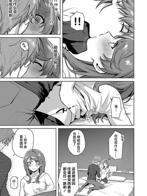 [８点] マッチ・メイク・ラブ！（COMICロティス Vol.4【R版】） [莉赛特汉化组]_11_gvuq