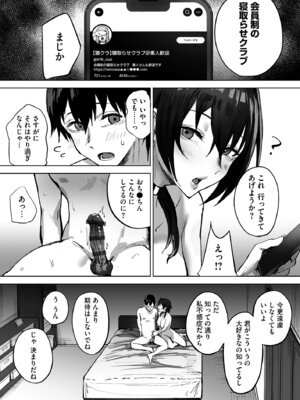 [さ抜さ] 寝取らせクラブに送り出した不感症のダウナー彼女の報告 被送到“寝取俱乐部”的性冷淡型低气压女_1000514738