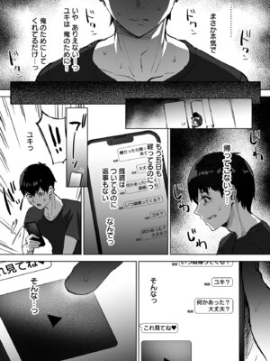 [さ抜さ] 寝取らせクラブに送り出した不感症のダウナー彼女の報告 被送到“寝取俱乐部”的性冷淡型低气压女_1000514758