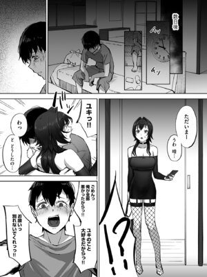 [さ抜さ] 寝取らせクラブに送り出した不感症のダウナー彼女の報告 被送到“寝取俱乐部”的性冷淡型低气压女_1000514768