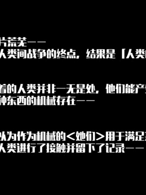 [不自然動物保護団体] 機械仕掛けな色魔たち [中国翻訳]_002_robo_01