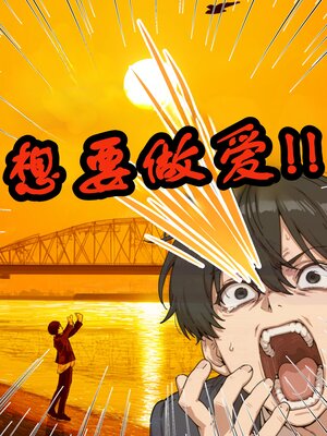 [おほエド] デカ女幽霊に搾精されすぎて、死！[AI生成] [中国翻訳] [古月个人汉化]_03_03_002