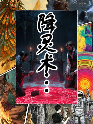 [おほエド] デカ女幽霊に搾精されすぎて、死！[AI生成] [中国翻訳] [古月个人汉化]_06_06_005