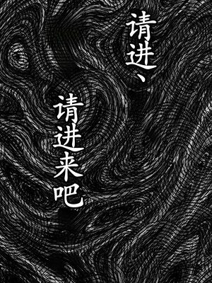 [おほエド] デカ女幽霊に搾精されすぎて、死！[AI生成] [中国翻訳] [古月个人汉化]_11_11_010