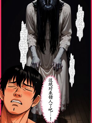 [おほエド] デカ女幽霊に搾精されすぎて、死！[AI生成] [中国翻訳] [古月个人汉化]_15_15_014