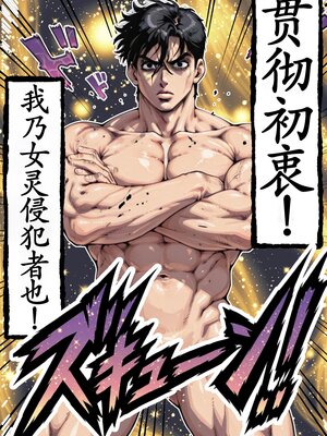 [おほエド] デカ女幽霊に搾精されすぎて、死！[AI生成] [中国翻訳] [古月个人汉化]_22_22_021