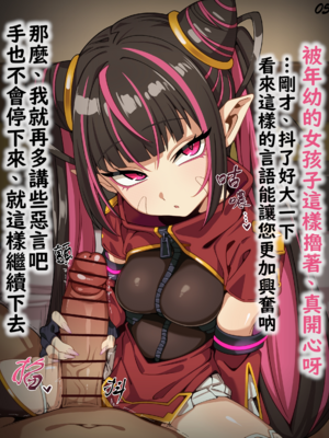 [ひよこの名産地] 依頼者様OC 性接待 手コキ 台詞付きCG集 [中国翻訳]_05_05