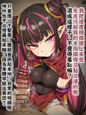 [ひよこの名産地] 依頼者様OC 性接待 手コキ 台詞付きCG集 [中国翻訳]_06_06