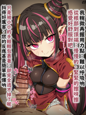 [ひよこの名産地] 依頼者様OC 性接待 手コキ 台詞付きCG集 [中国翻訳]_07_07