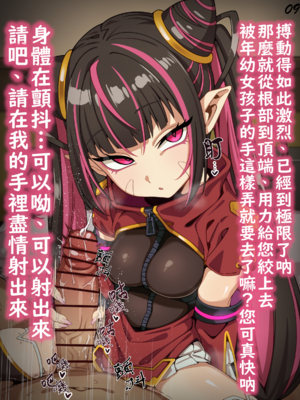 [ひよこの名産地] 依頼者様OC 性接待 手コキ 台詞付きCG集 [中国翻訳]_09_09