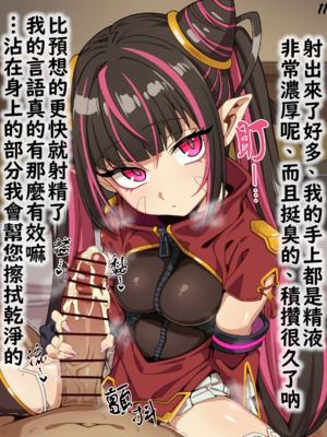[ひよこの名産地] 依頼者様OC 性接待 手コキ 台詞付きCG集 [中国翻訳]_11_11