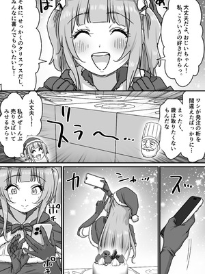[P&I (さつきます)] アイドルサンタの性なるプレゼント_03_eecs
