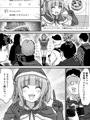 [P&I (さつきます)] アイドルサンタの性なるプレゼント_04_usgl