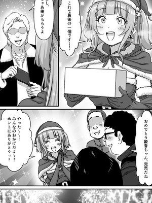 [P&I (さつきます)] アイドルサンタの性なるプレゼント_06_hbit