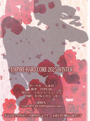 (C107) [大本営 (TYPE.90)] EMPIRE HARD CORE 2025 WINTER (最後にひとつだけお願いしてもよろしいでしょうか) [中国翻訳]_24_uvxd