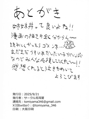 (強欲で謙虚なイベントTURN18) [サークル兎耳屋 (兎耳山みしろ)] 蟲惑魔姉妹の落とし穴 (遊戯王) [中国翻訳]_14_glav
