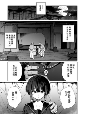 [I'm moralist (肉棒魔羅ノ進)] 贄の少女退魔師は無抵抗〜本当は快楽に弱くて背が低くて少し尻がでかい〜 [白杨汉化组]_02_mkwo