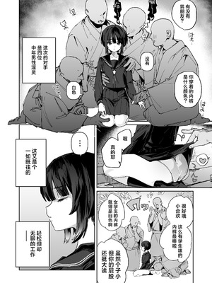 [I'm moralist (肉棒魔羅ノ進)] 贄の少女退魔師は無抵抗〜本当は快楽に弱くて背が低くて少し尻がでかい〜 [白杨汉化组]_03_scdq