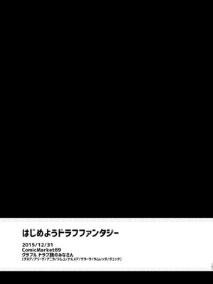 [TOZAN：BU (富士やま)] はじめようドラフファンタジー (グランブルーファンタジー) [中国翻訳] [DL版]_02_mhsf