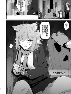 [えだまめ亭 (よろず)] ブルアカ凌辱合同誌「CuteAggression」 (ブルーアーカイブ)｜蔚蓝档案凌辱合同志＂CuteAggression＂ [角都九阳个人汉化] [DL版]_26_ygti