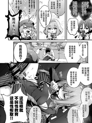 [えだまめ亭 (よろず)] ブルアカ凌辱合同誌「CuteAggression」 (ブルーアーカイブ)｜蔚蓝档案凌辱合同志＂CuteAggression＂ [角都九阳个人汉化] [DL版]_36_lbce