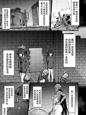 [えだまめ亭 (よろず)] ブルアカ凌辱合同誌「CuteAggression」 (ブルーアーカイブ)｜蔚蓝档案凌辱合同志＂CuteAggression＂ [角都九阳个人汉化] [DL版]_45_pqyx
