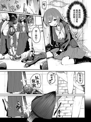 [えだまめ亭 (よろず)] ブルアカ凌辱合同誌「CuteAggression」 (ブルーアーカイブ)｜蔚蓝档案凌辱合同志＂CuteAggression＂ [角都九阳个人汉化] [DL版]_63_jgqt