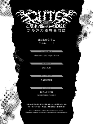 [えだまめ亭 (よろず)] ブルアカ凌辱合同誌「CuteAggression」 (ブルーアーカイブ)｜蔚蓝档案凌辱合同志＂CuteAggression＂ [角都九阳个人汉化] [DL版]_82_uwku