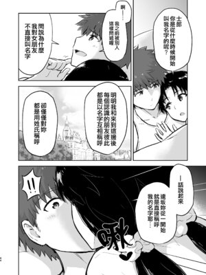 [すのーりっち (いいだ豊雪)] Second Semester II (Fate／stay night) [中国翻訳] [無修正] [DL版]_42_bacv