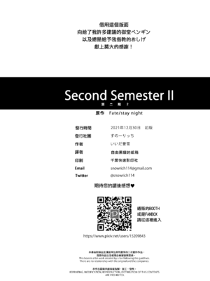 [すのーりっち (いいだ豊雪)] Second Semester II (Fate／stay night) [中国翻訳] [無修正] [DL版]_44_homx