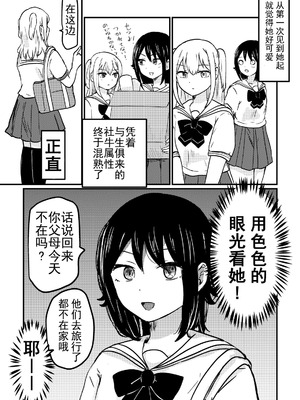 [ゆりふわ厨房 (たらこ姫子)] 教えてあげるよ栗谷さん｜我来教你吧！栗谷同学！ [奥本海睦汉化组X拉特兰C汉化组联合出品]_04_nmbt