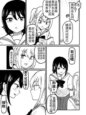 [ゆりふわ厨房 (たらこ姫子)] 教えてあげるよ栗谷さん｜我来教你吧！栗谷同学！ [奥本海睦汉化组X拉特兰C汉化组联合出品]_07_cett