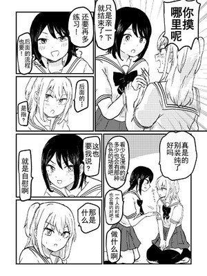 [ゆりふわ厨房 (たらこ姫子)] 教えてあげるよ栗谷さん｜我来教你吧！栗谷同学！ [奥本海睦汉化组X拉特兰C汉化组联合出品]_11_baan