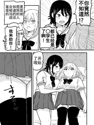 [ゆりふわ厨房 (たらこ姫子)] 教えてあげるよ栗谷さん｜我来教你吧！栗谷同学！ [奥本海睦汉化组X拉特兰C汉化组联合出品]_12_essk