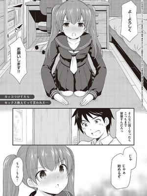 [あずまゆき] カッコつけてたらセックス教えてって言われた [DL版]_010_mgac