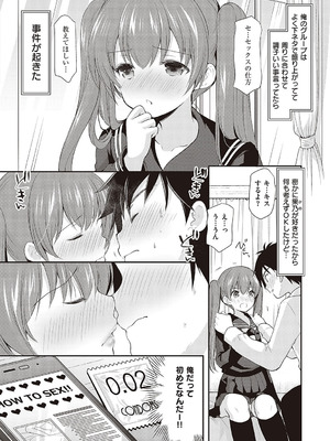 [あずまゆき] カッコつけてたらセックス教えてって言われた [DL版]_011_iuon