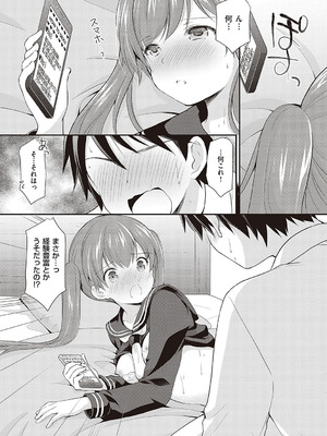 [あずまゆき] カッコつけてたらセックス教えてって言われた [DL版]_019_lixp