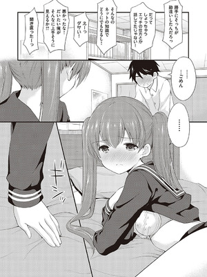 [あずまゆき] カッコつけてたらセックス教えてって言われた [DL版]_020_tkjn